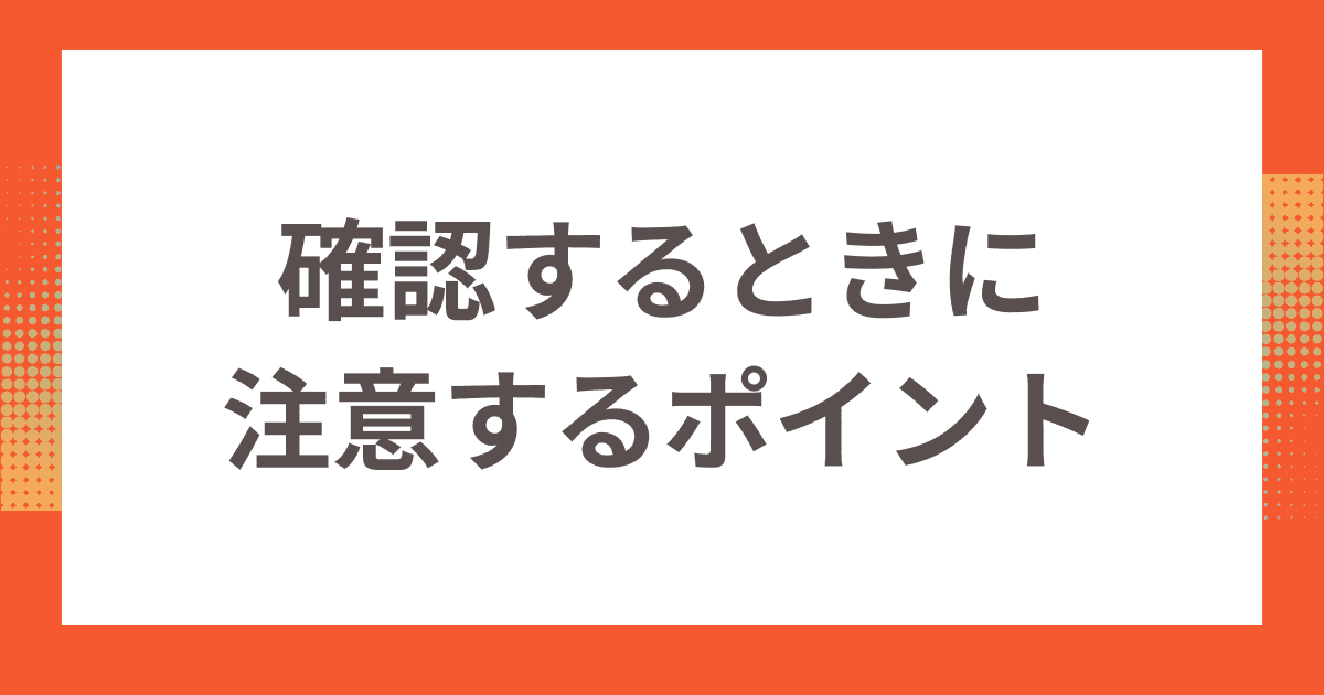 光回線がマンションに導入済みか確認するときに注意するポイント